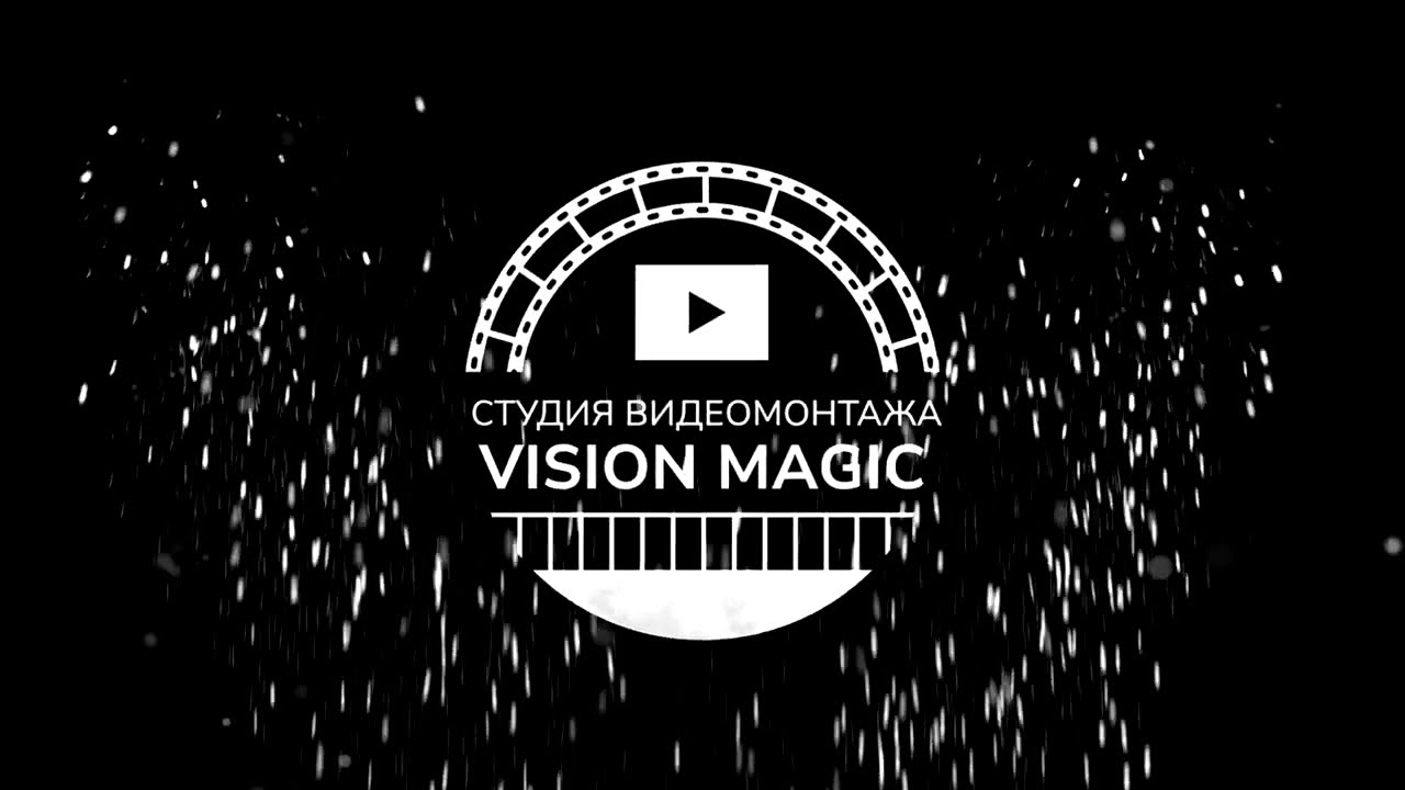 Трейлер студии видеомонтажа Vision Magic
