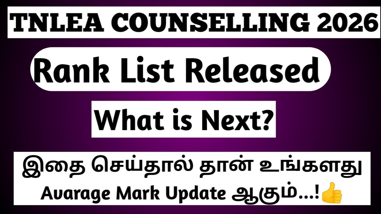 TNLEA 2026 Rank List OUT 🚨 Average Mark Issue Explained | Next Process Step by Step | Vincent info