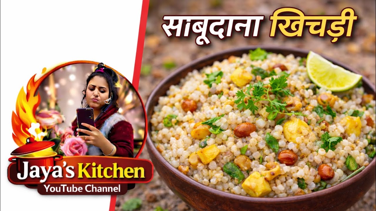 साबूदाना खिचड़ी #sabudana khichdi #food #रेसिपी #village food #kichen #cooking 