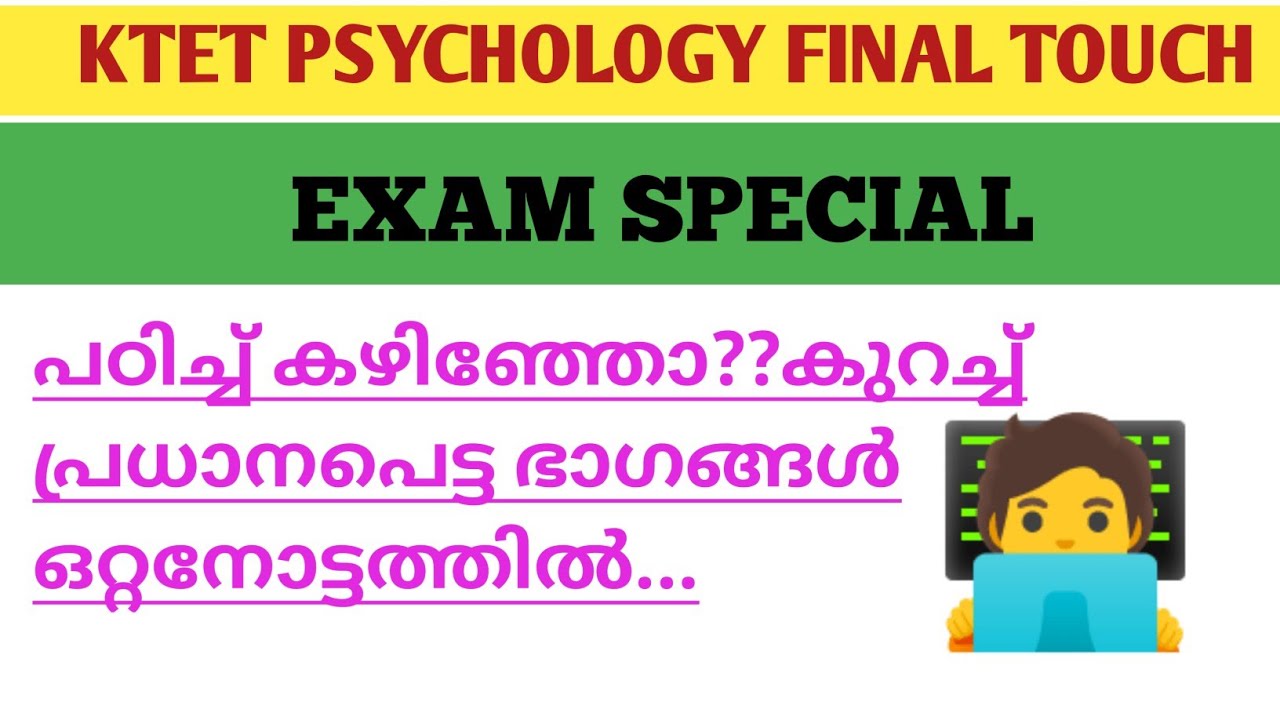 KTET PSYCHOLOGY FINAL TOUCH#Important Topics overview