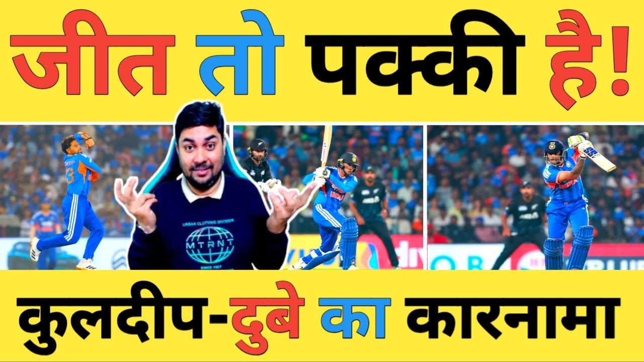 🔴IND vs NZ Live: Kuldeep का शानदार कमबैक, Dubey-Chakravarthy का दिखा दम अब बल्लेबाज दिखाएंगे दम