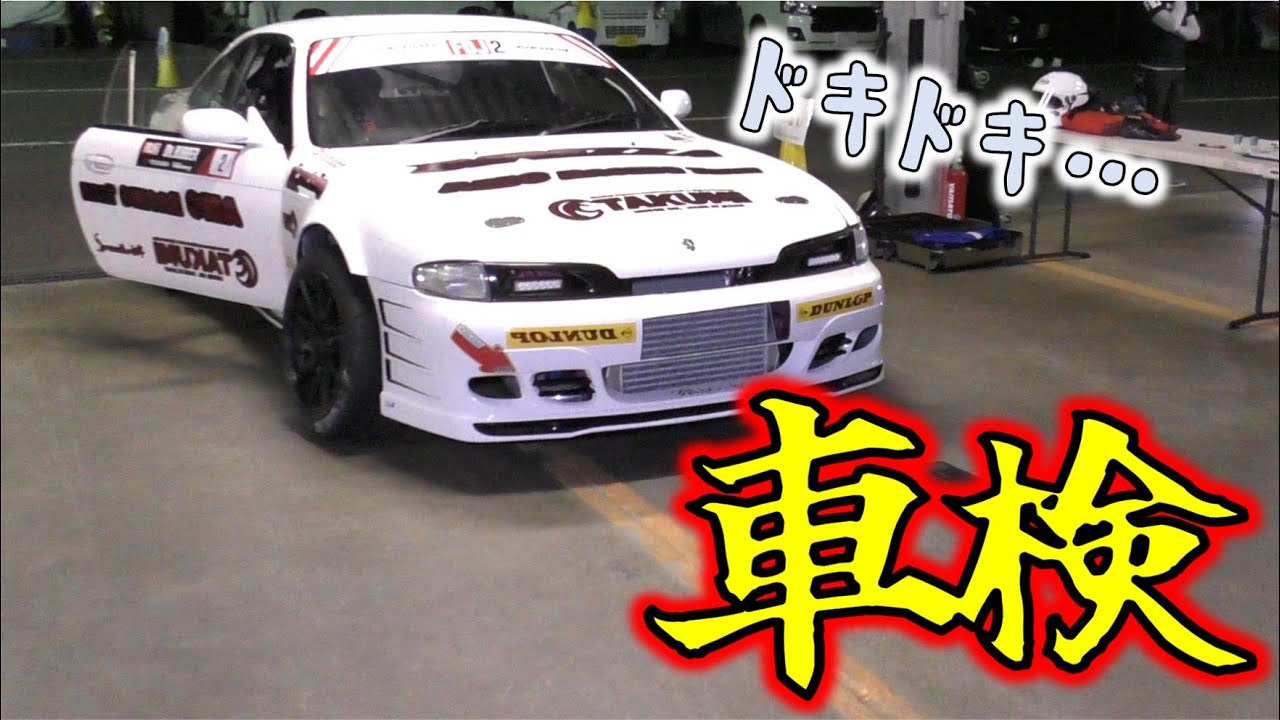 不合格だと出場禁止！厳重な車検にNEWマシンで挑んだ結果やいかに。ラバー博士2023年シリーズ開幕！FormulaDriftJapan Suzuka