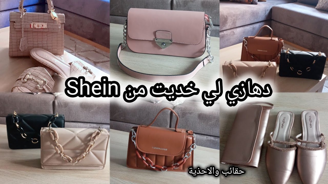جهاز عروسة مغربية 👰 لي خديت من شي ان 🛍حقائب والاحذية | لاعطاء فكرة بالنسبة للعروس👰