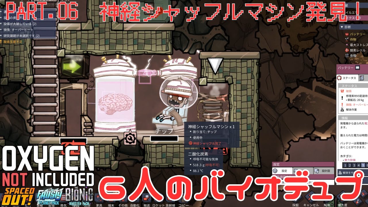 【Oxygen Not Included】【DLC全部入り】6人のバイオデュプ Part06