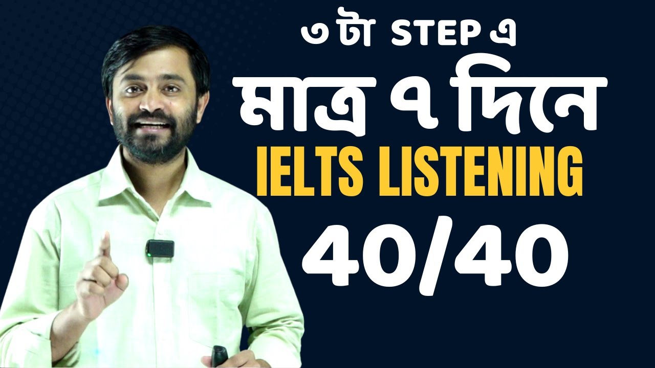 How to Develop  IELTS Listening skills | মাত্র ৭ দিনেই  IELTS Listening এ 40/40 | Dhaka English Lab