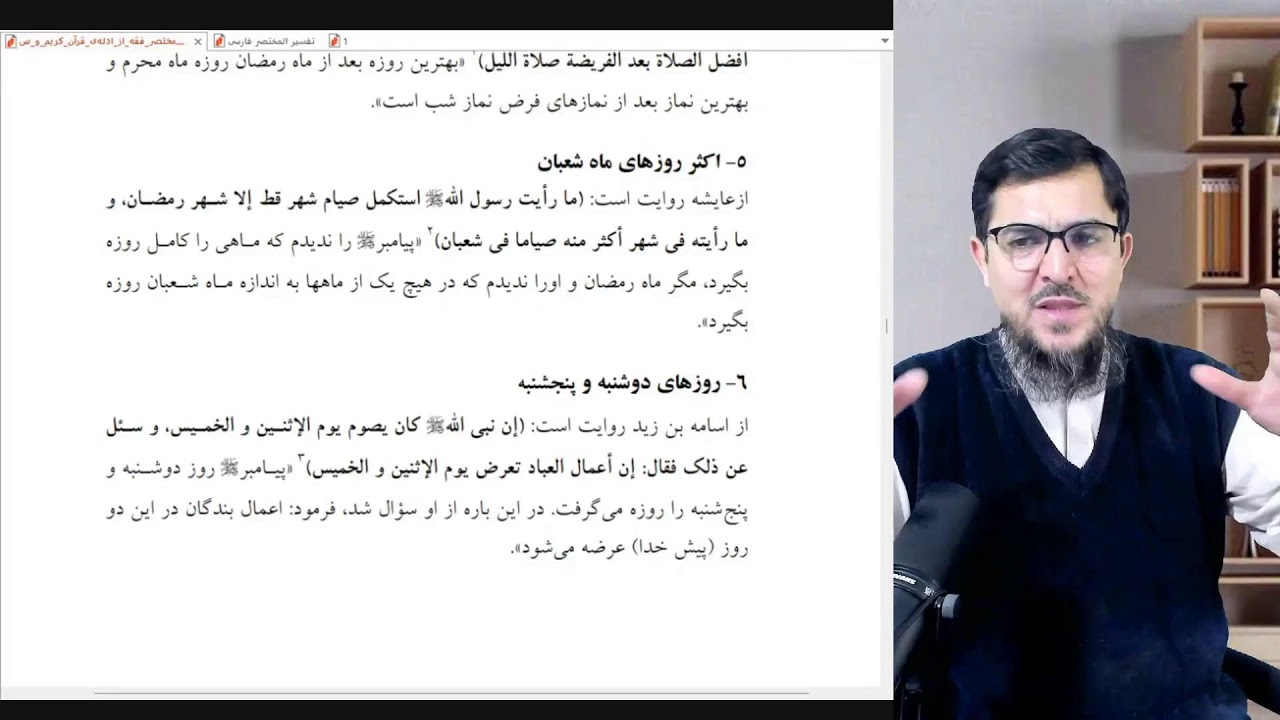 مختصر فقه از کتاب وسنت - درس 57 - امور جائز برای روزه دار وروزهای نفلی