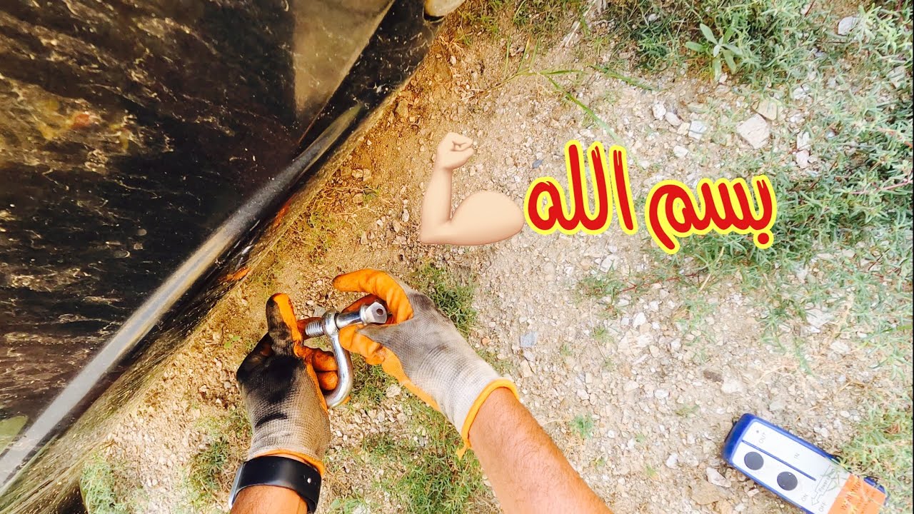 مشوار وسالفة