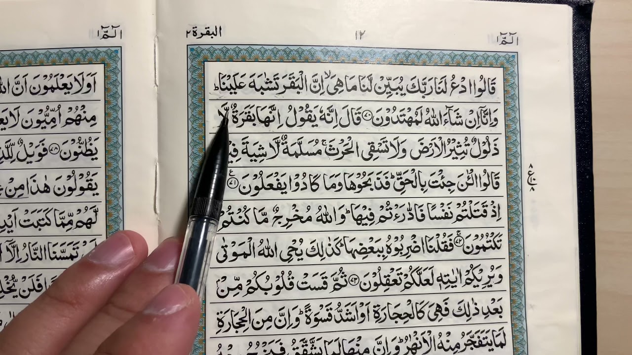 1st Juz Surah Baqarah, page-12 PART 1 with brief practical Tajweed