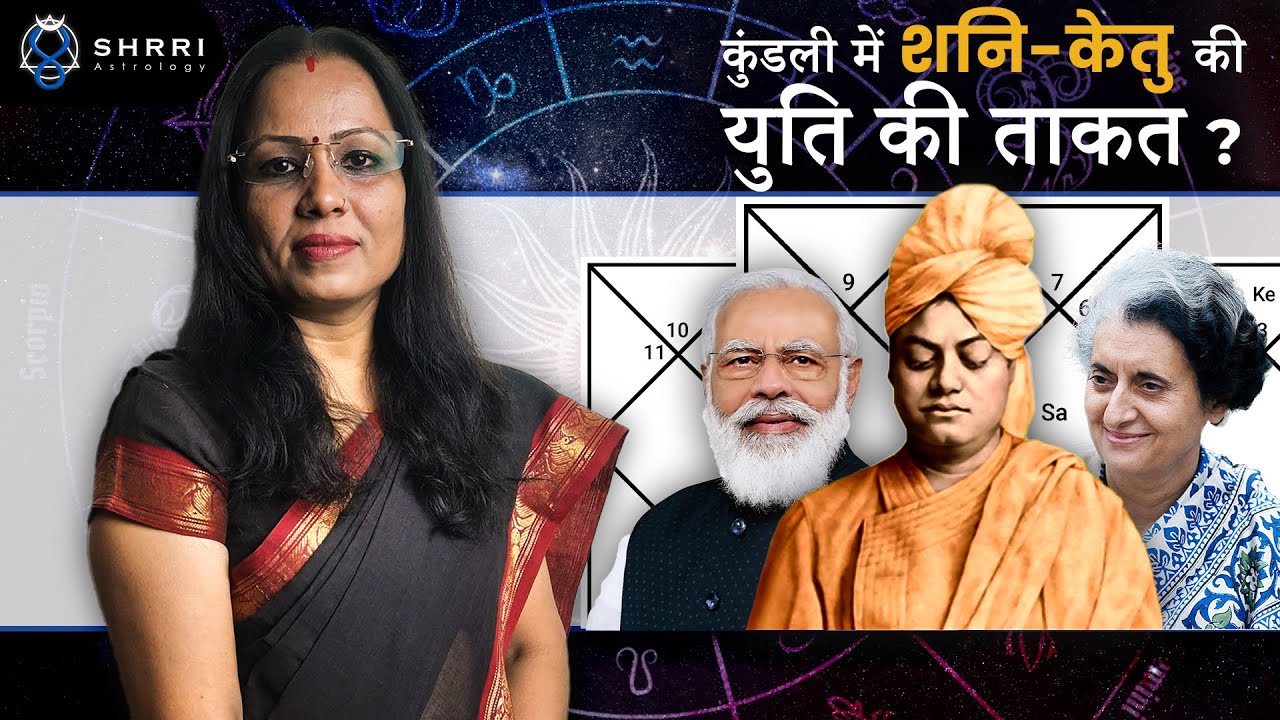 शनि केतु की युति | Shani Ketu Yuti