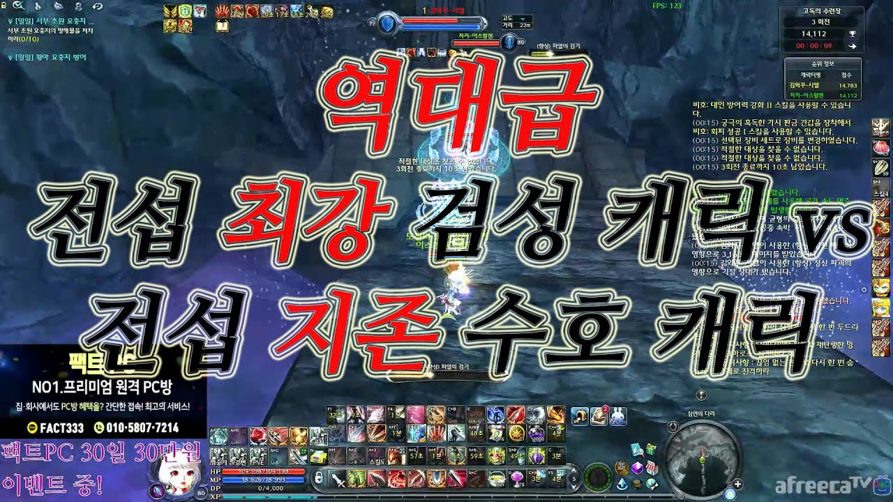 아이온 역사에 남을 세기의 대결..