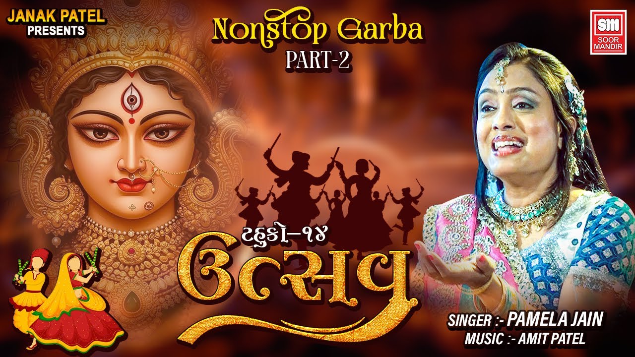Utsav Part 2 | ઉત્સવ | Nonstop Gujarati Garba | Pamela Jain | Navratri Garba | Soor Mandir