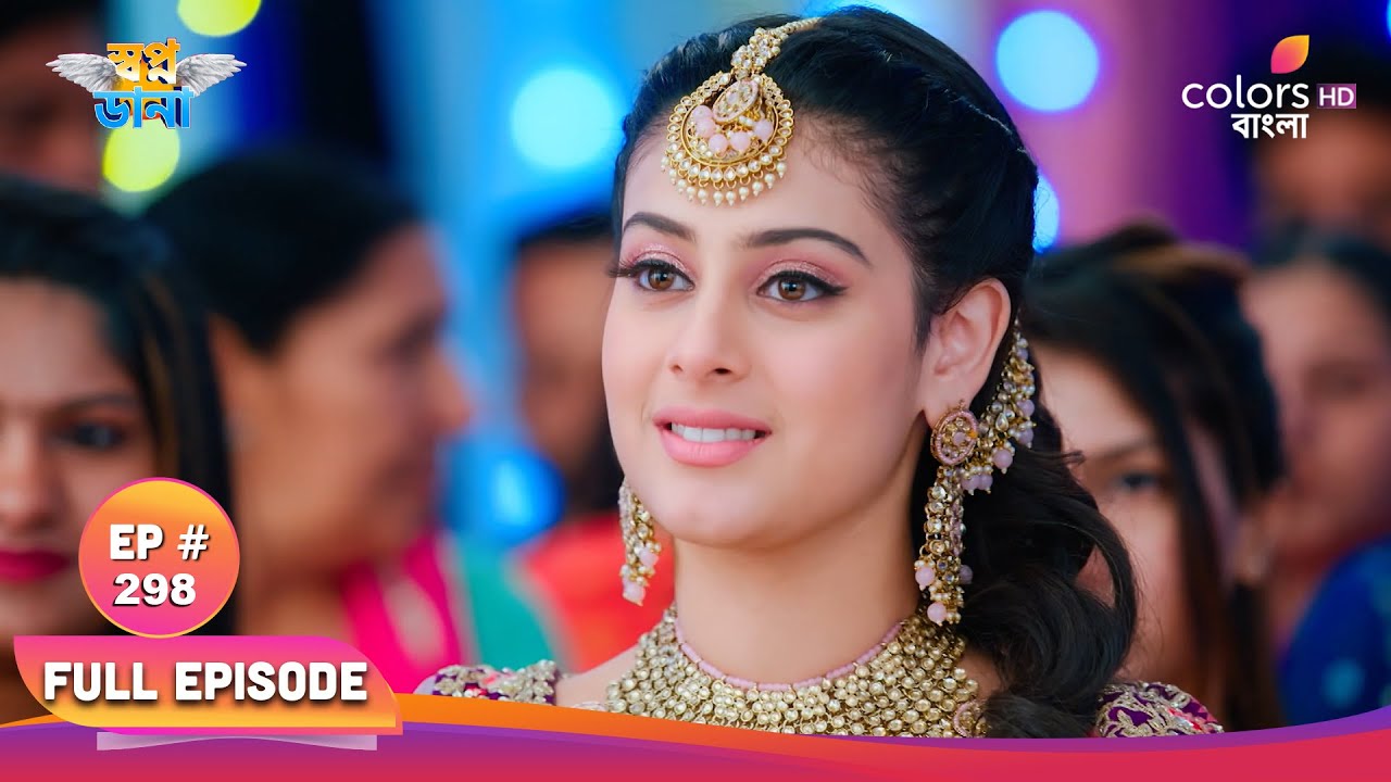 Swapnodana | স্বপ্নডানা | Full Ep 298 | Simran's Mehendi Ceremony | সিমরানের মেহেন্দি অনুষ্ঠান