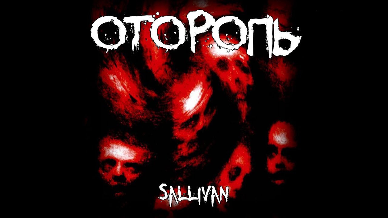 Страшные истории - Оторопь - by Sallivan
