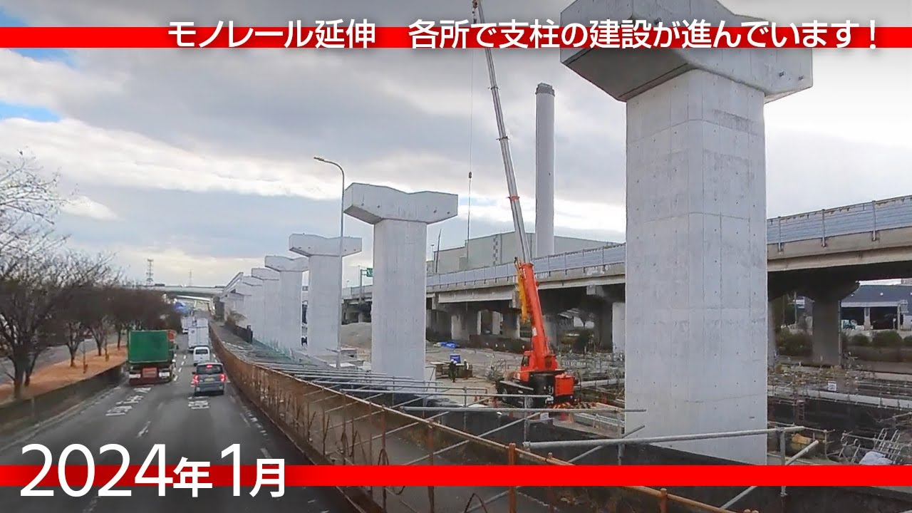 大阪モノレール 延伸区間を車載カメラでウォッチング　[2024年1月]