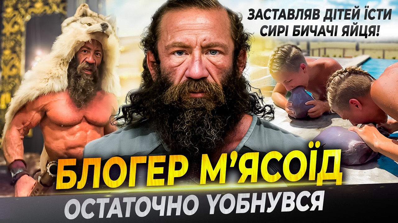 БОЖЕВІЛЬНИЙ МІЛЬЙОНЕР, який ЇВ ЛИШЕ СИРЕ М'ЯСО | КОРОЛЬ ПЕЧІНКИ