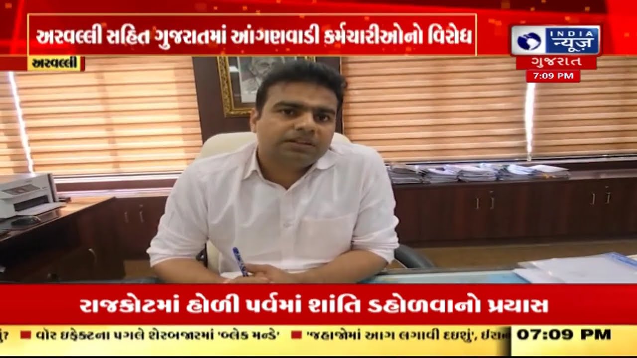 Aravalli: આંગણવાડી કાર્યકરોનો ઓનલાઈન કામગીરીનો બહિષ્કાર, જાણો શું છે માંગ?
