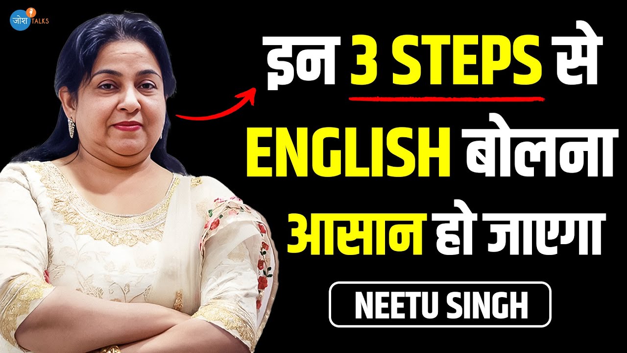 ऐसे English पढ़ोगे तभी बोलना सीख पाओगे | English Speaking | Neetu Singh | Josh Talks Hindi
