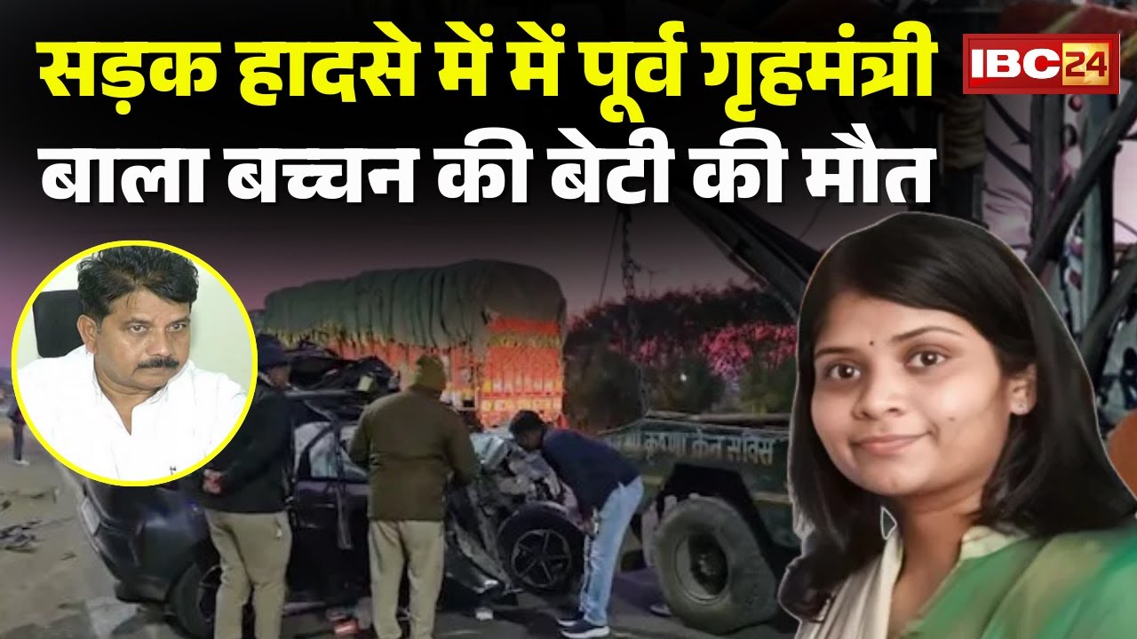 Indore Accident News: High-speed car rams into truck | Former Home Minister's daughter dies in ac...