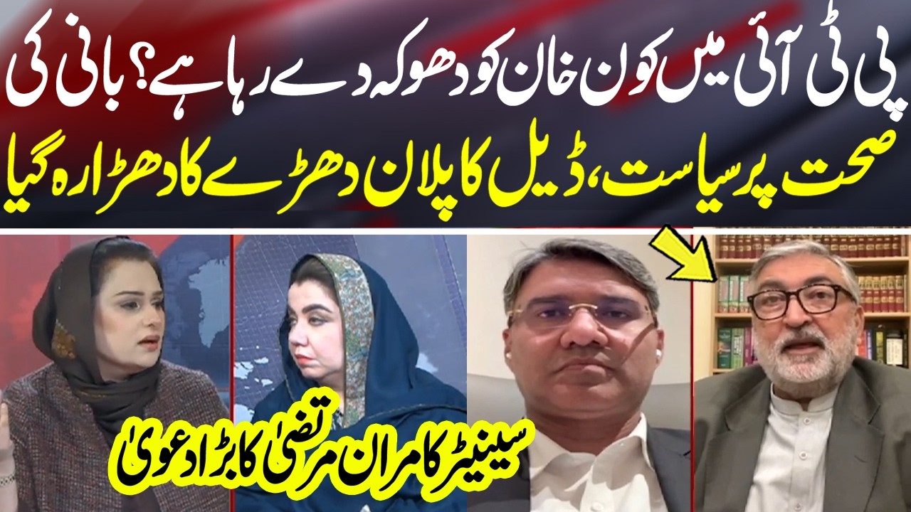 Big Claim by Senator Kamran Murtaza on PTI&rsquo;s Internal Crisis | News Talk