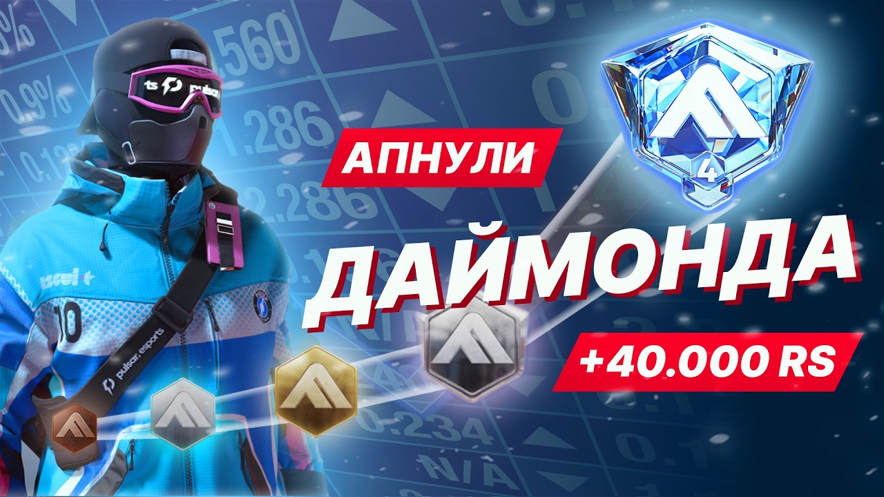 ВЗЯЛИ ДАЙМОНДА НА ИЗИ | ПУТЬ К РУБИНУ🥵| THE FINALS