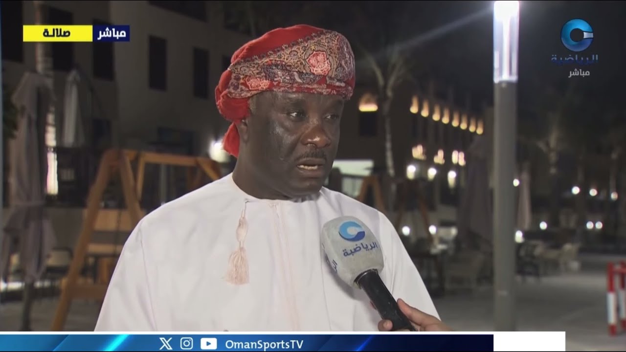 سعيد فارح : ثقتنا كبير بقدرة نادي ‫ظفار‬ على حسم النهائي