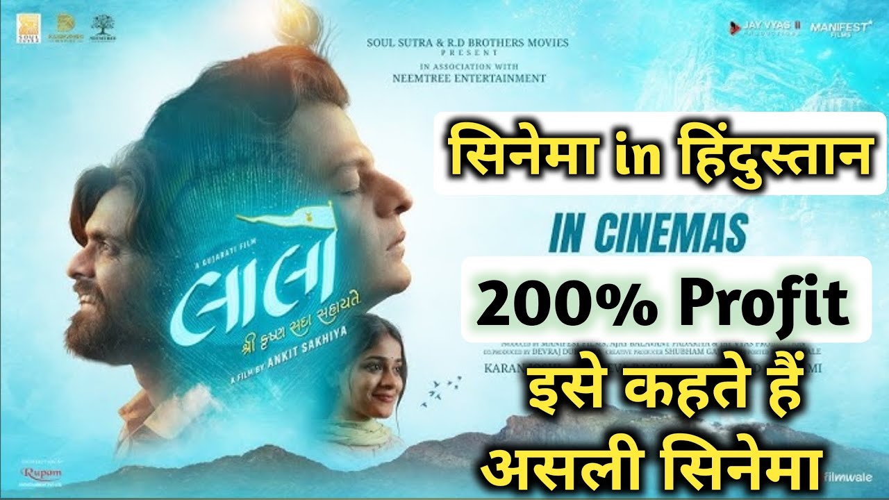 Laalo - Krishna Sada Sahaayate Full Movie Review | Laalo Movie Review | Blockbuster Movie