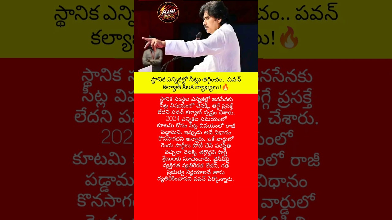 #PawanKalyan #JanaSena #JanaSenaParty #TDP #BJP #YCP #YSRCP #AndhraPradesh #APNews #APPolitics