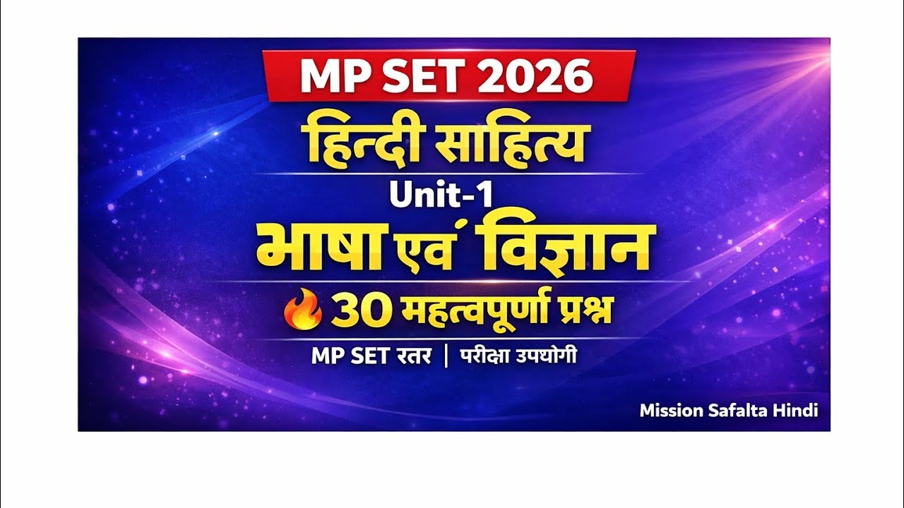 MP SET NET हिंदी भाषा एवं उसका विकास | 30 अति-महत्वपूर्ण प्रश्न