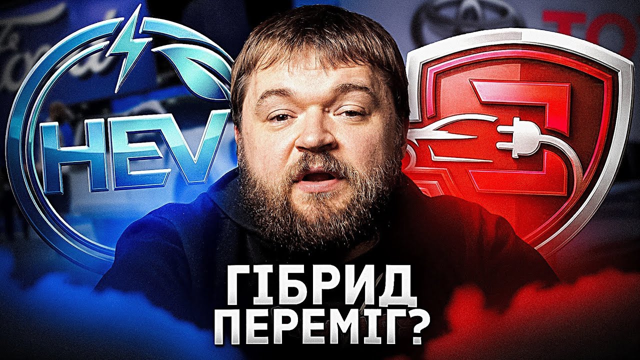 Чому автовиробники роблять гібриди
