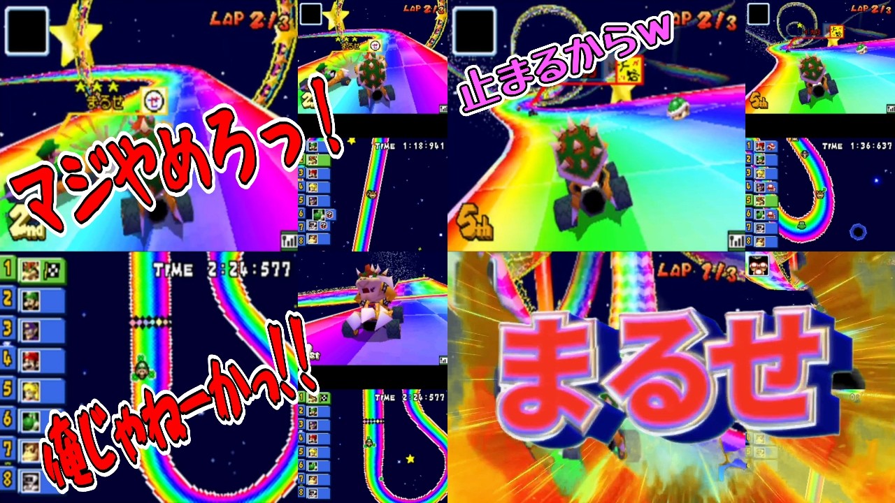 302日目 身内と騒がしいレインボー祭り【DSマリオカート】