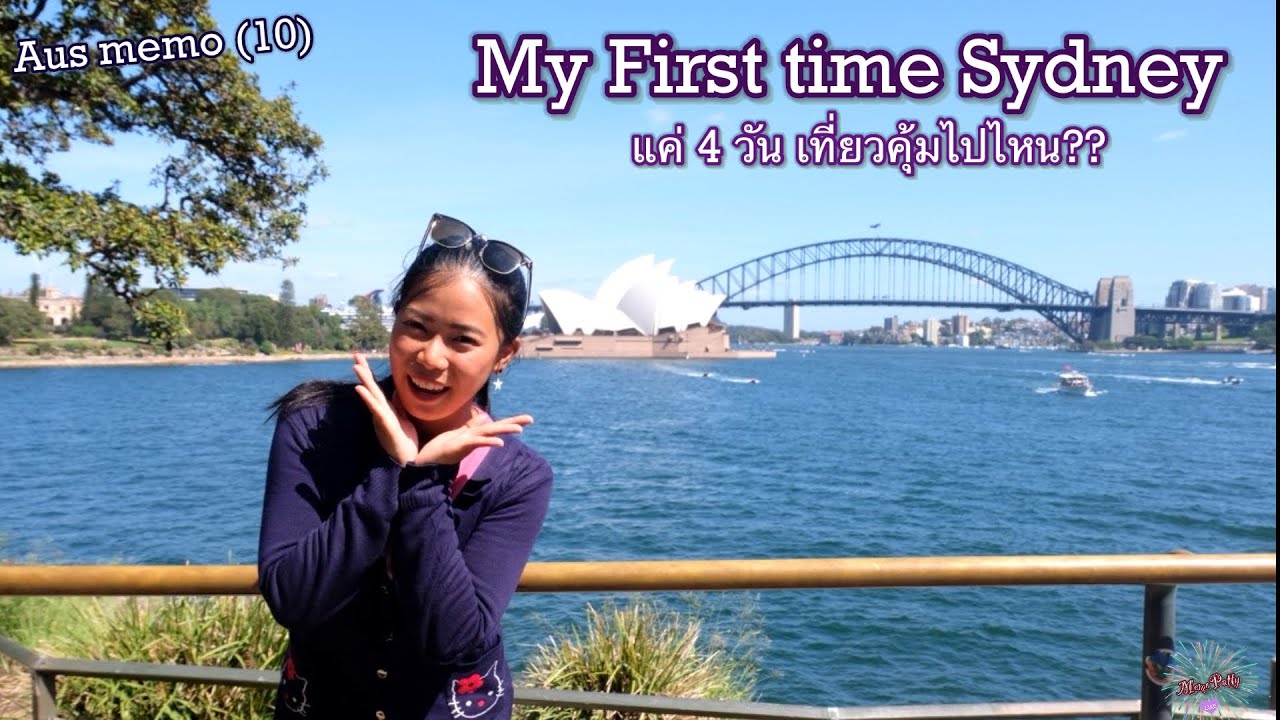 Australia memories (10): My First time Sydney 2020 แวะเที่ยวแค่ไม่กี่วัน เก็บซะคุ้มเลย ขาลาก {MP285}