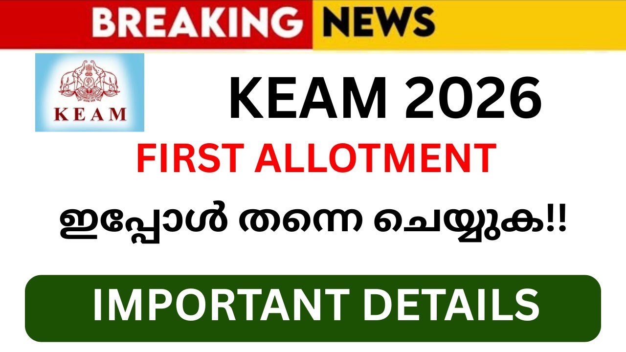 Keam First Allotment Change News| Keam 2026 | Keam First Allotment Date |Keam Engineering Admission