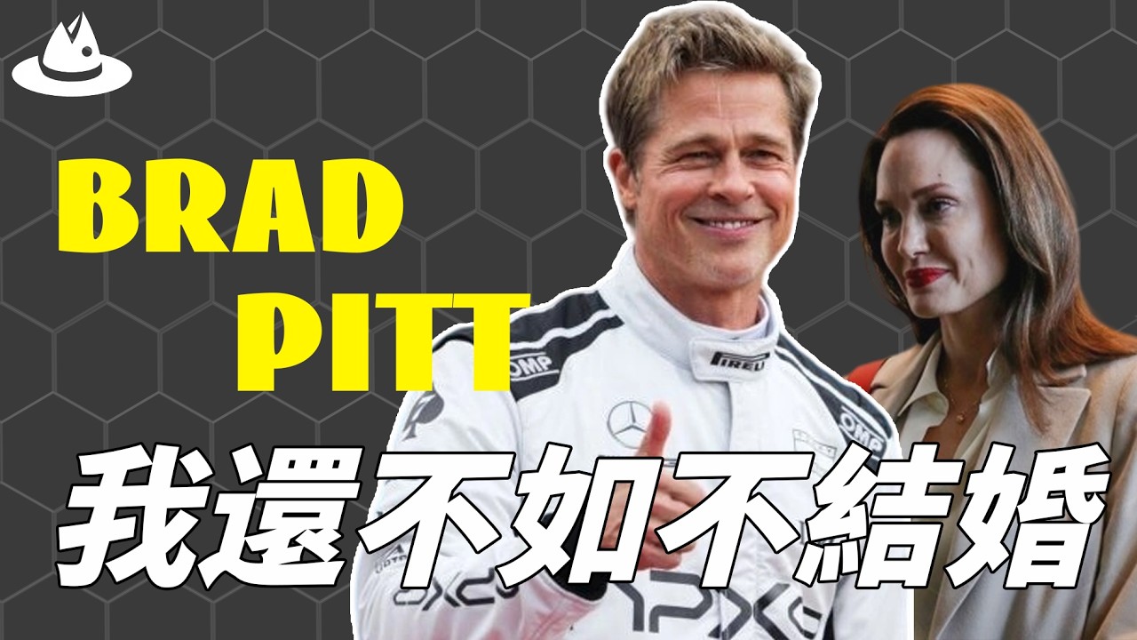 因拍攝《史密斯夫婦》結緣的金童玉女，為何會在婚後讓Brad Pitt生不如死？ 8年離婚撕下大案結束後，最後的贏家誰也沒想到|魚樂說 #娛樂 #明星 #人物誌