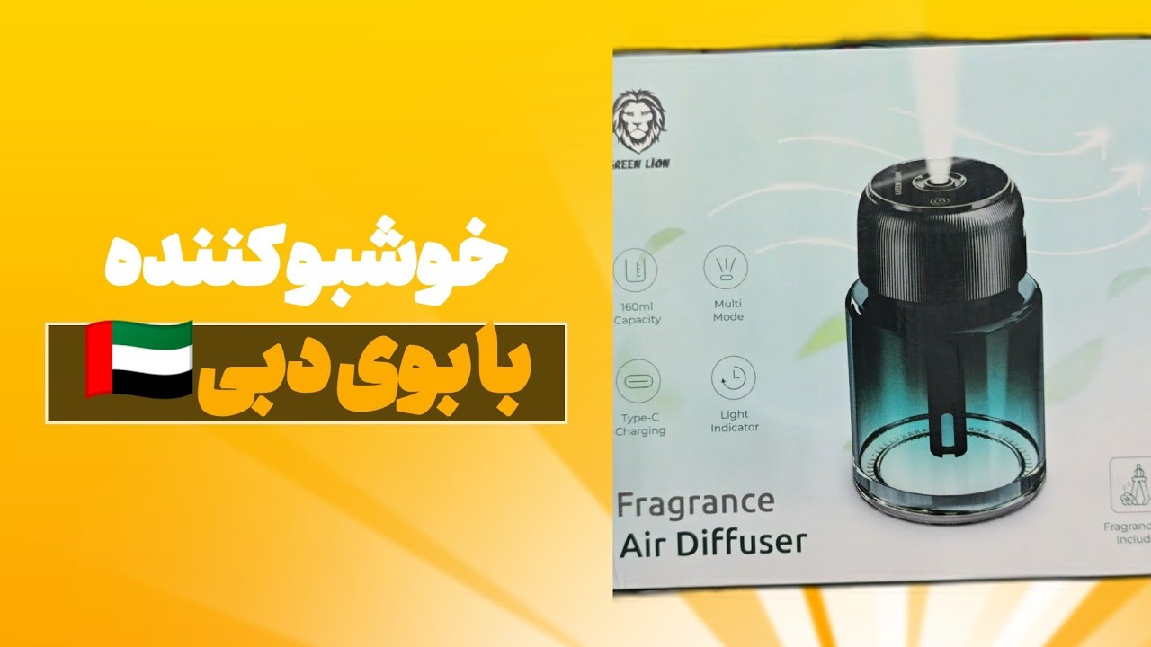خوشبو کننده هوا | گرین لاین ۱۶۰ میل | بوی پرتقالی🍊