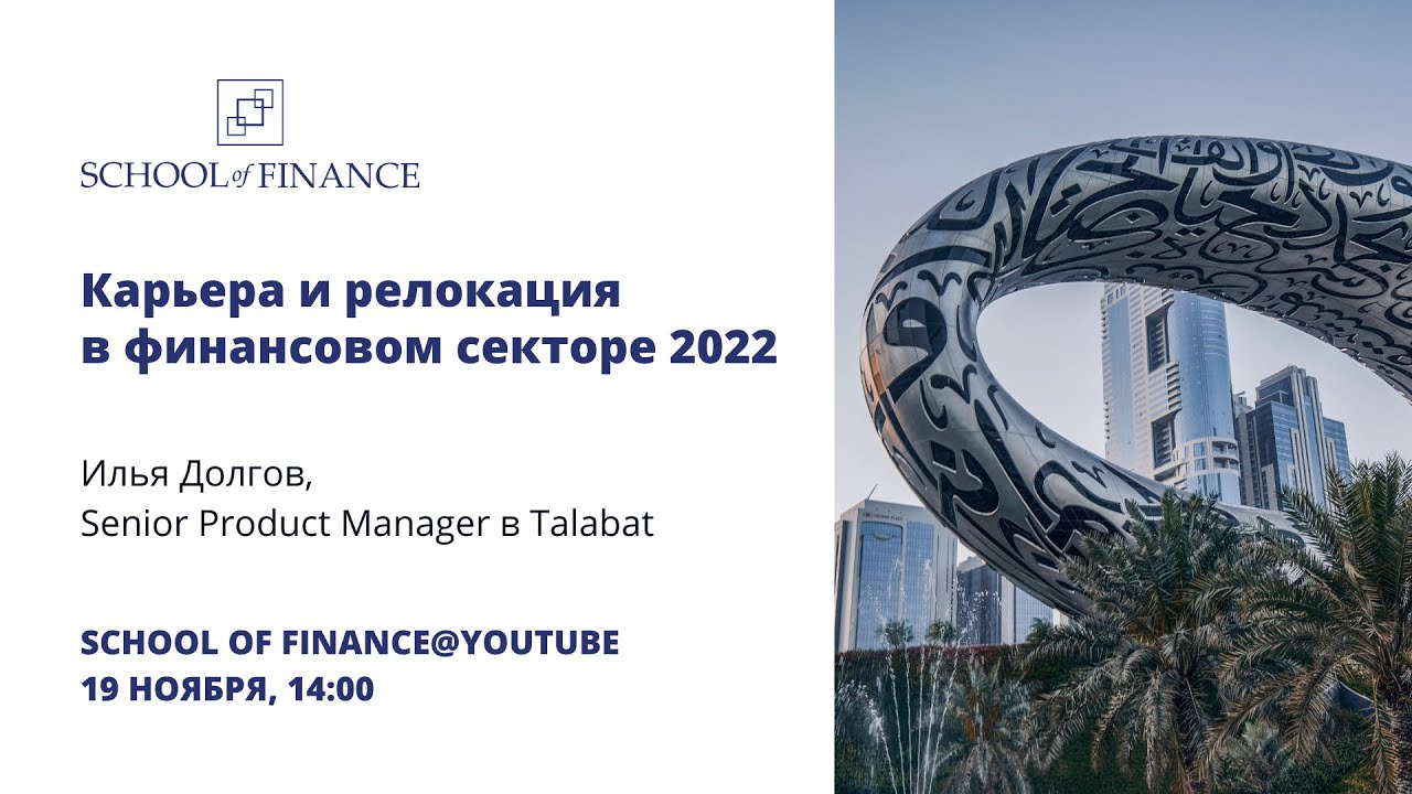 Relocation Insights: Dubai - Илья Долгов (Senior Product Manager, Talabat)