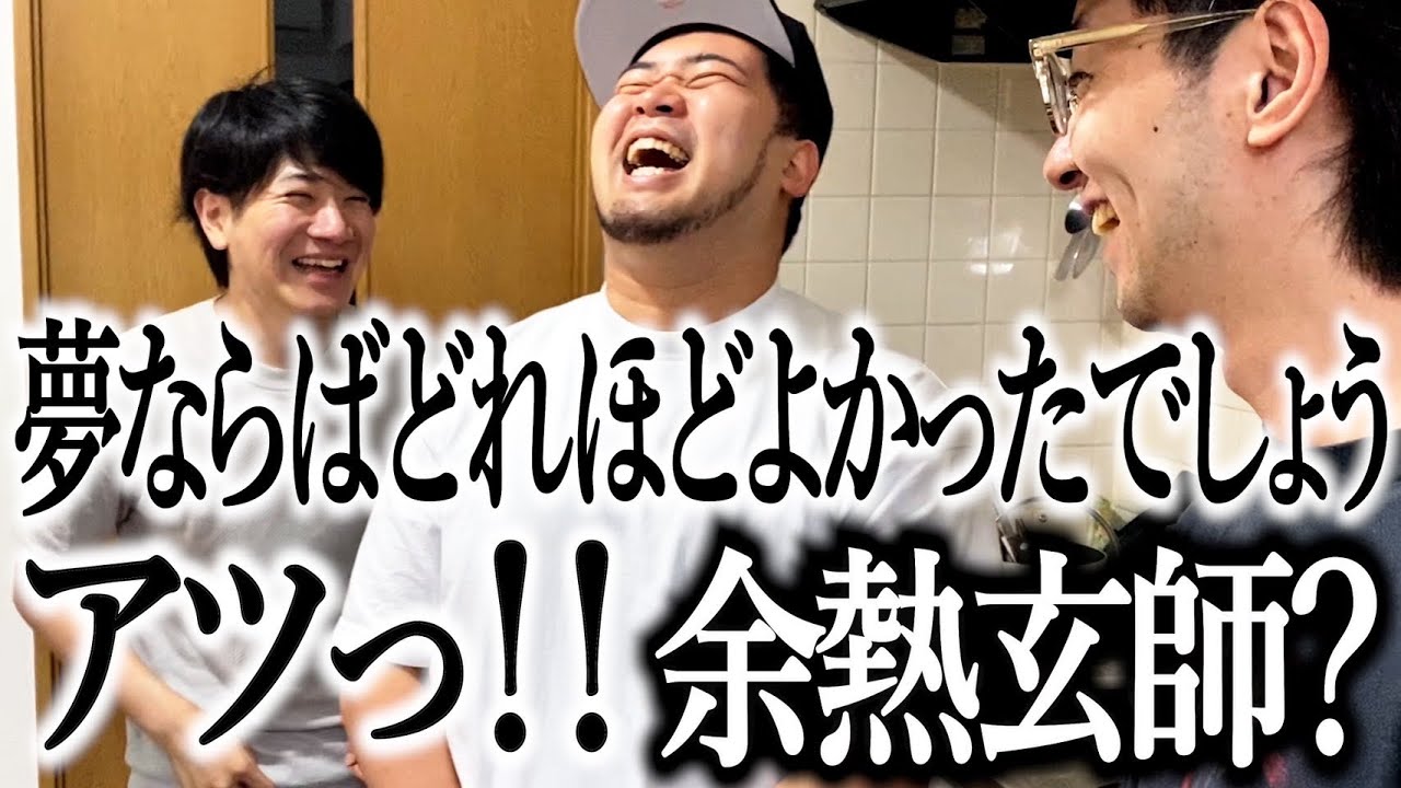 料理の余熱で火傷して米津玄師みたいになる奴