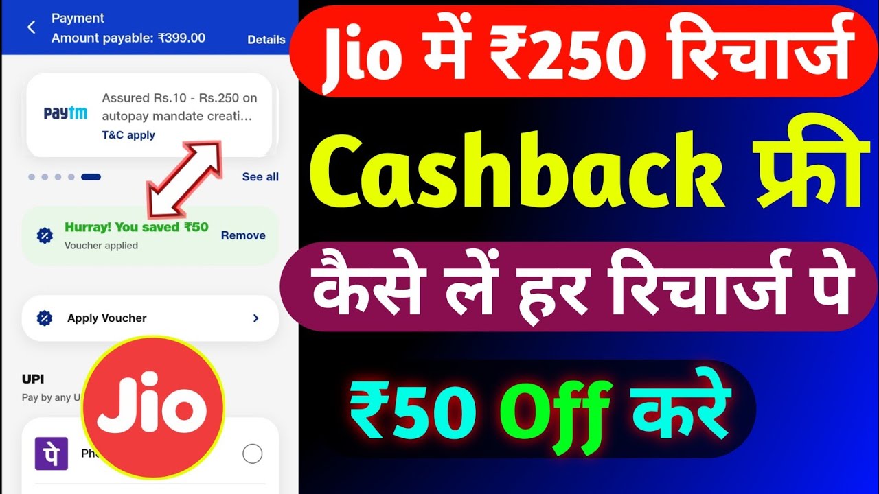 Jio ₹250 Recharge Cashback Offer Today | Jio Recharge Cashback Offer 2025 | Jio Cashback Recharge |