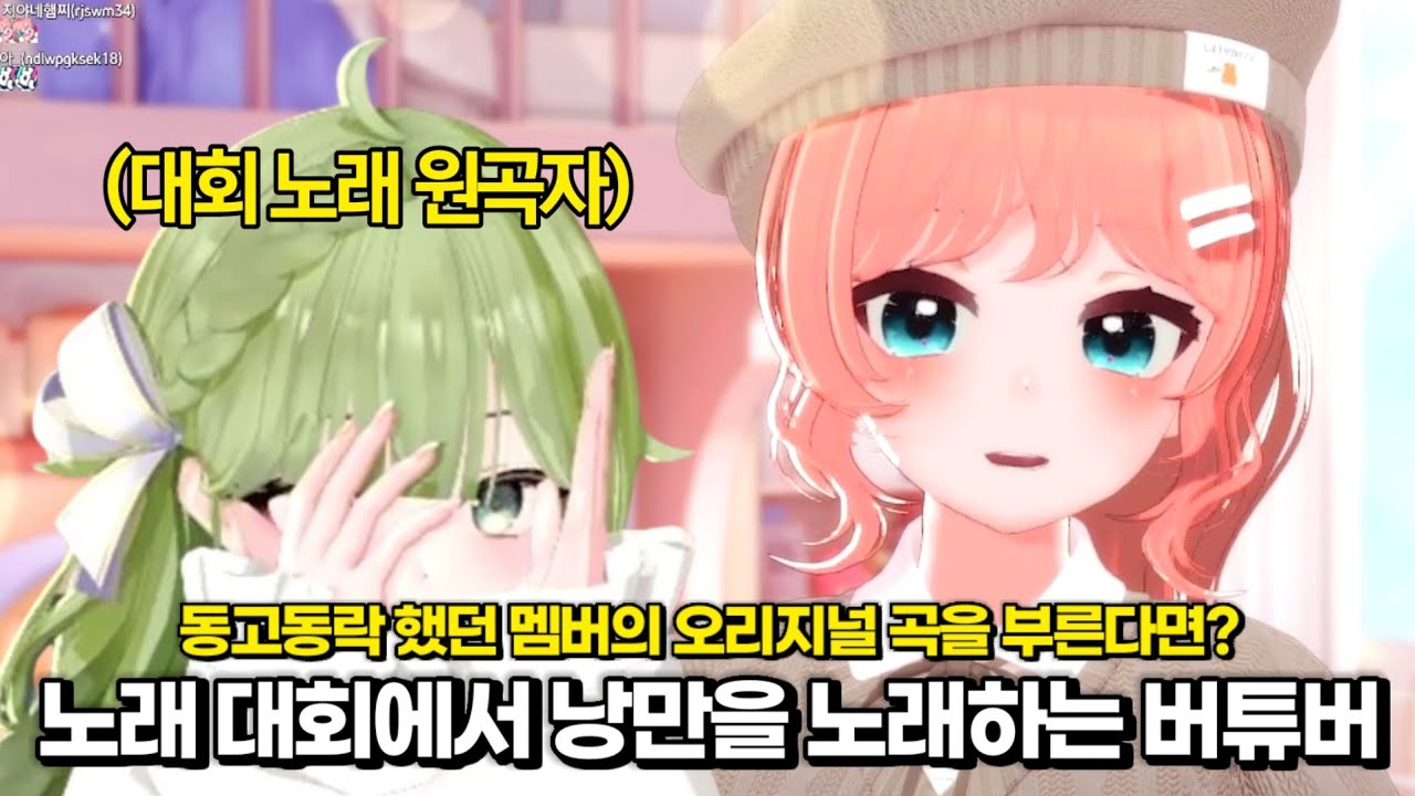 4만 명이 보는 대회에서 친한 언니를 위한 노래를 부르는 버튜버