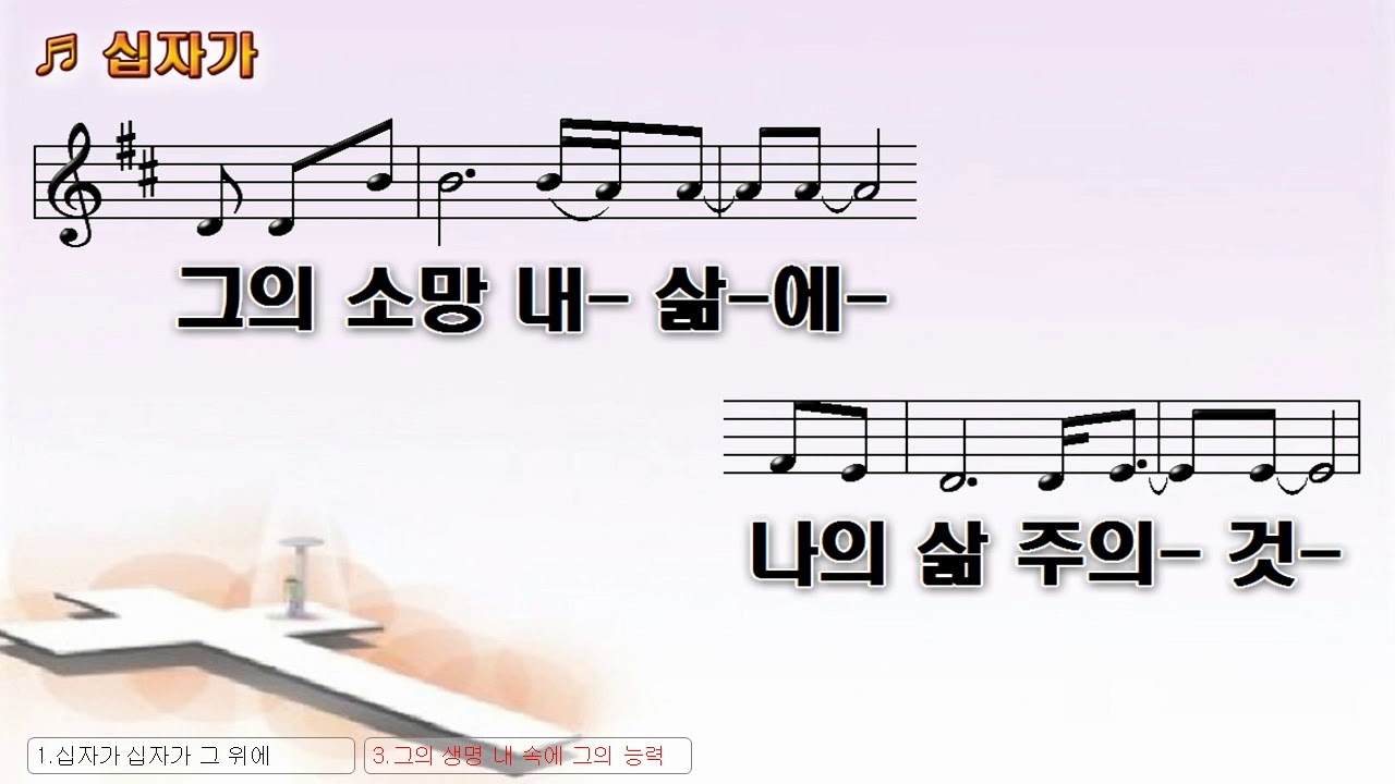 [악보&찬양] '십자가 십자가 그 위에'   지영曲, 지영 찬양드림
