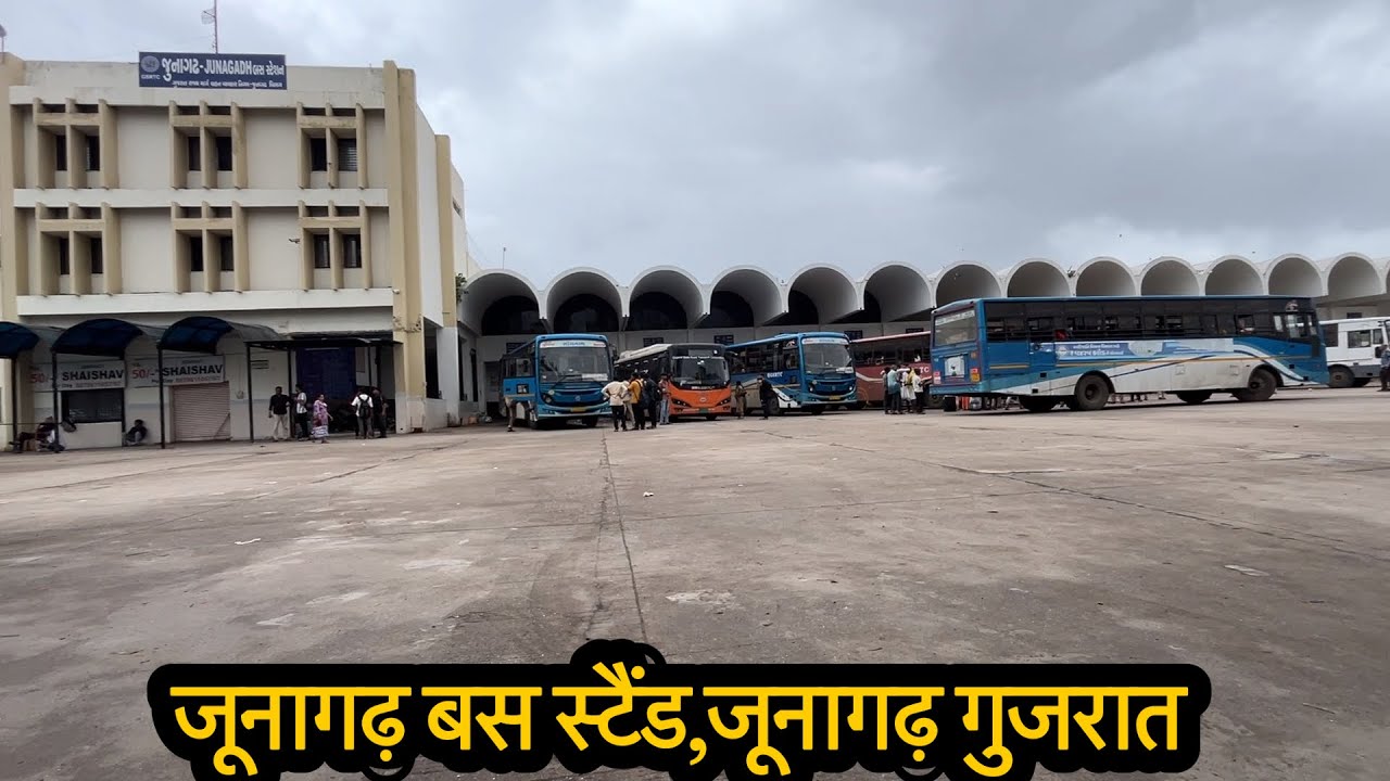 जूनागढ़ बस स्टेशन || #junagadhbusstation || #GSRTC #gsrtc #junagadh #stbus #stbusgujarat 