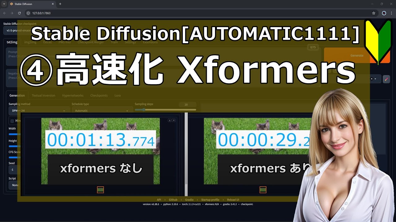 ④Stable Diffusionの【Xformers】の使い方