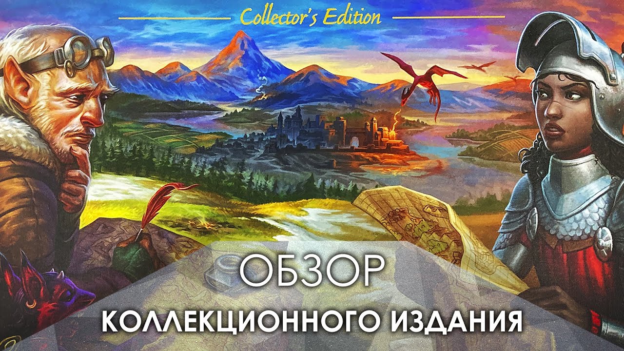Обзор коллекционного издания игры Картографы