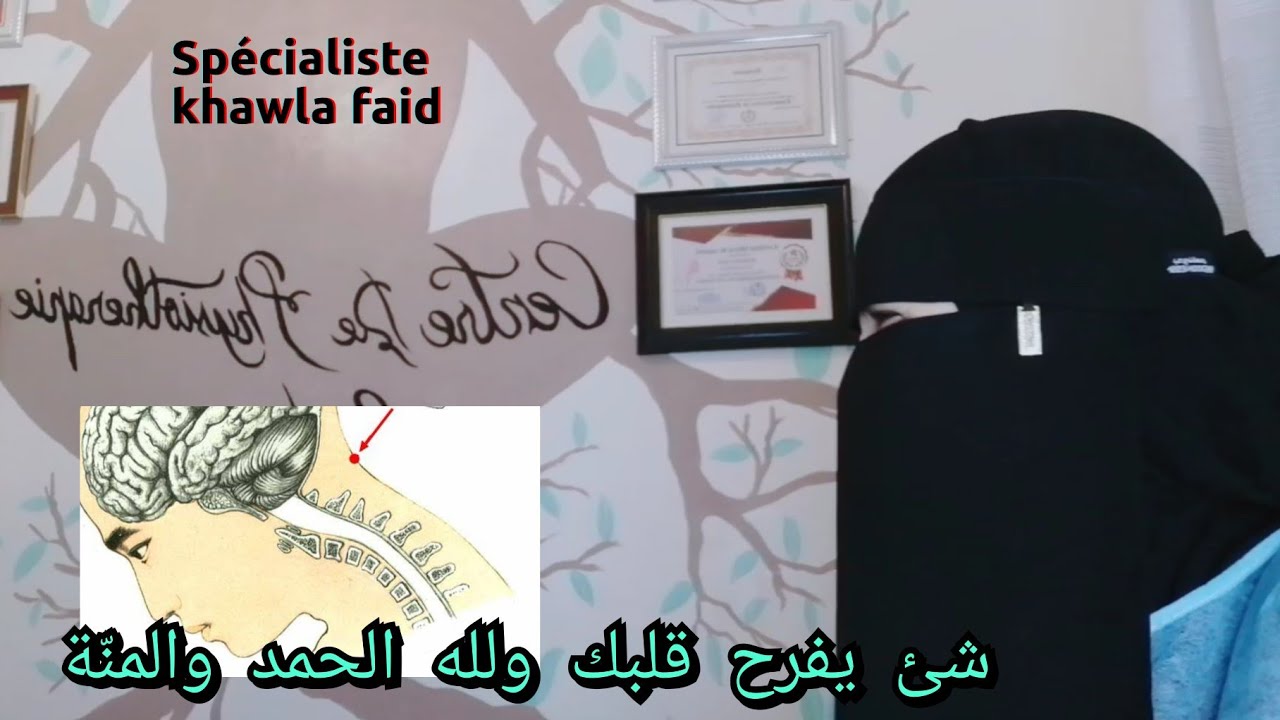 حالات ثم الشفاء تاعها ولله حمد (آلام رقبة وعلاجه) 👍🌹