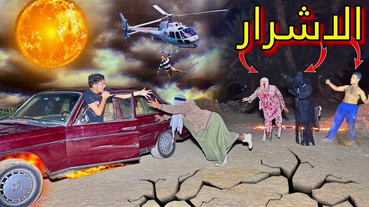 الكبير وسفاح البشر والمافيا هجمو علينا وخطفو الشيخ النصاب 😭💔 هنسافر برا مصر 🇪🇬