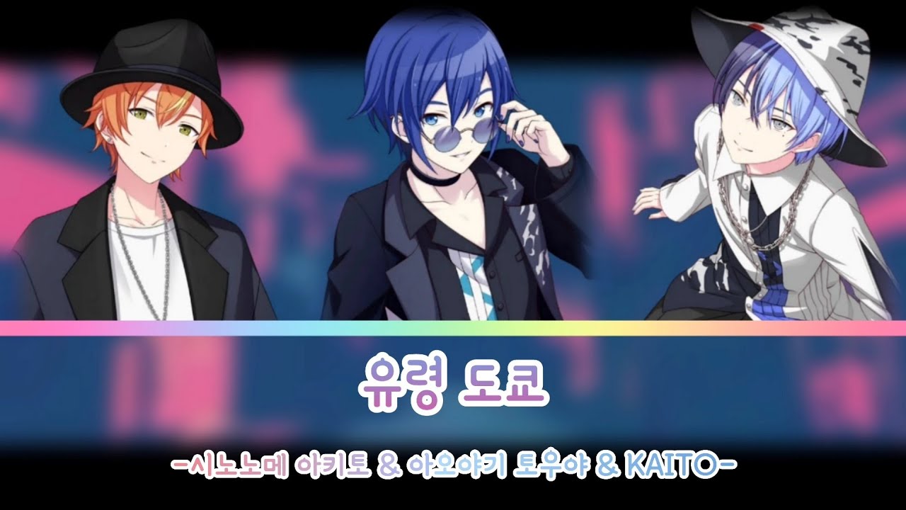 [프로세카] 유령 도쿄(幽霊東京) - Vivid BAD SQUAD (비배스) Full ver. | 파트별 한글 가사, 발음, 자막