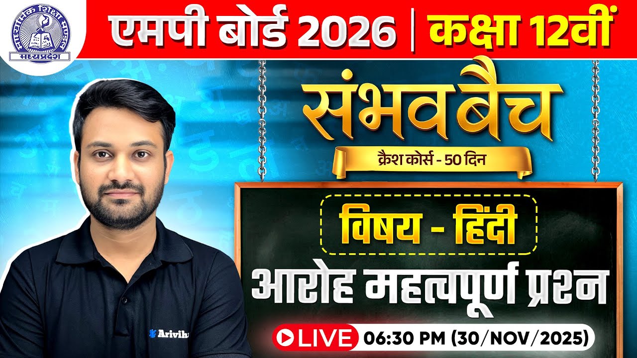 MP Board Class 12th Hindi LIVE | अंतिम 50 दिनों की तैयारी + Important Questions | Sambhav Batch