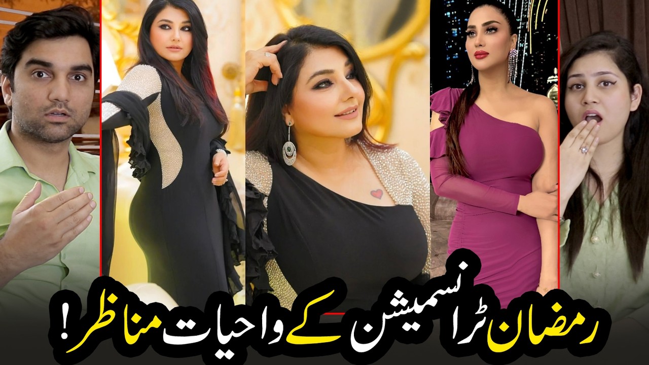 Ramzan Transmission k WAHIYAT Manazir🤬😤TBC 207#nomeej