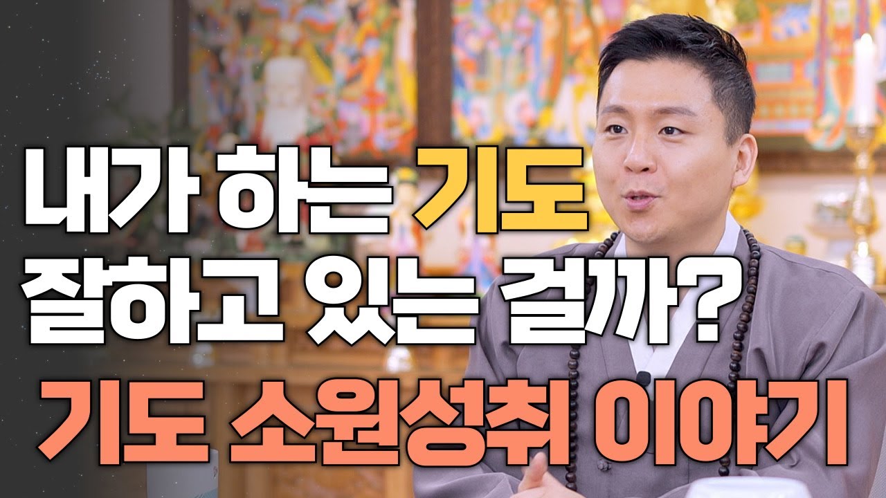어떻게 기도를 해야 소원을 이룰까? 인등과 연등 칠성줄과 조상천도재 정확히 알려드립니다 (유명한점집 서울용한점집)