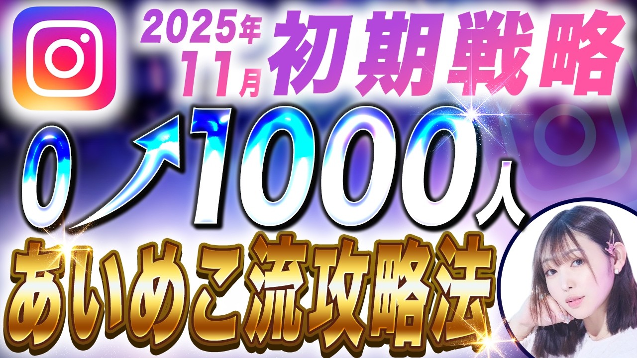 私ならこれだけやる。あいめこ流インスタ0→1000フォロワーまでの伸ばし方