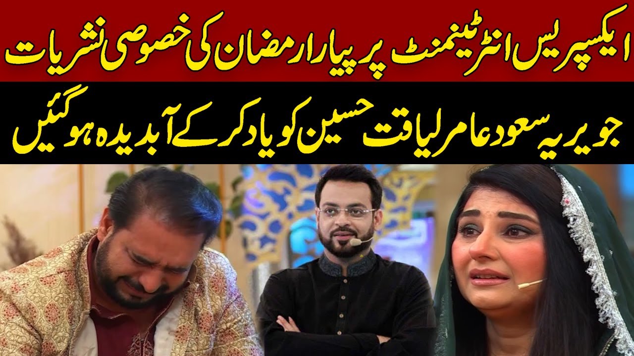 Emotional Moments As Aamir Liaquat's Naat Is Recited On A Show